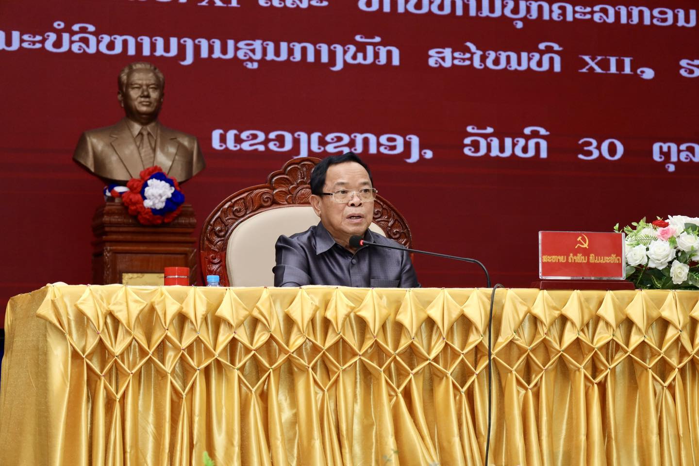 ກອງປະຊຸມຄົ້ນຄວ້າ, ປະກອບຄຳເຫັນໃສ່ (ຮ່າງ) ບົດສຳຫຼວດການນຳພາລວມ ຂອງຄະນະບໍລິຫານງານສູນກາງພັກ ສະໄໝທີ XI ແລະ ທາບທາມບຸກຄະລາກອນ ທີ່ຈະອອກຮັບສະໝັກເລືອກຕັ້ງ ເຂົ້າໃນຄະນະບໍລິຫານງານສູນກາງພັກ ສະໄໝທີ XII, ຮອບທີ II ແຂວງເຊກອງ