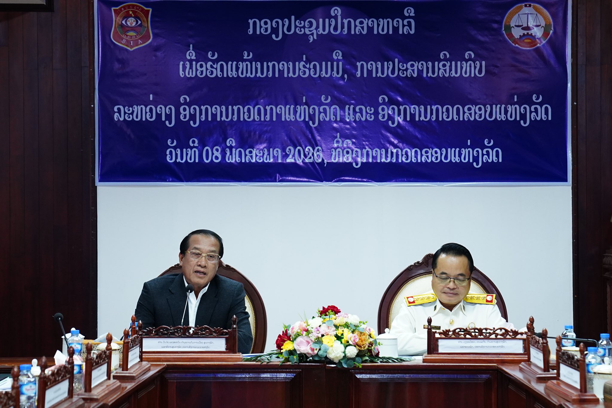ກອງປະຊຸມປຶກສາຫາລືເພື່ອຮັດແໜ້ນການຮ່ວມມື,​ການປະສານສົມທົບ ລະຫວ່າງອົງການກວດກາແຫ່ງລັດ ແລະ ອົງການກວດສອບແຫ່ງລັດ