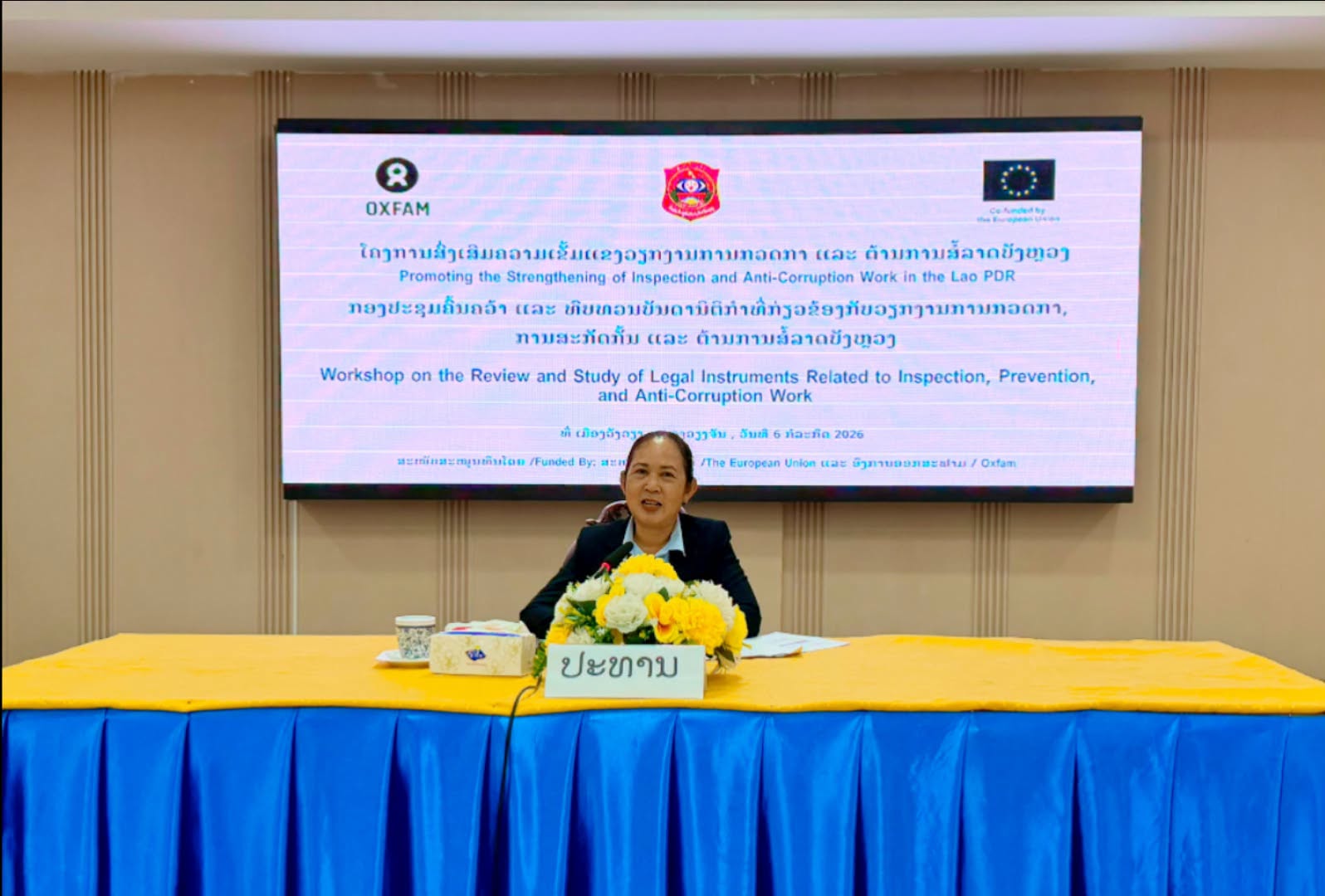 ກອງປະຊຸມສໍາມະນາ ຈັດຕັ້ງປະຕິບັດໂຄງການສົ່ງເສີມຄວາມເຂັ້ມແຂງວຽກງານກວດກາ ແລະ ຕ້ານການສໍ້ລາດບັງຫຼວງ 